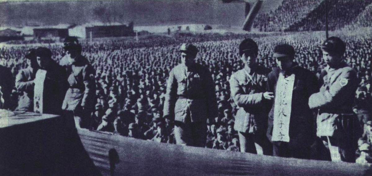 ​1952年2月10日刘青山张子善在保定人民体育场公审
