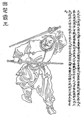 西楚霸王