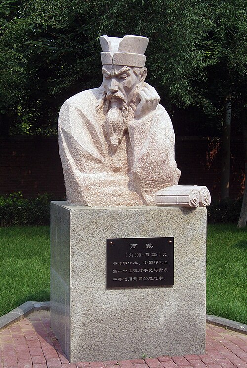 商鞅雕像