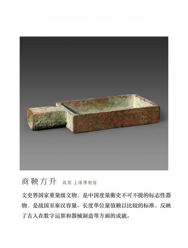 商鞅铜方量