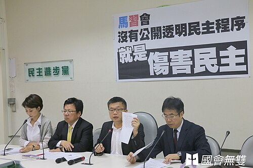 民进党立法院党团召开记者会谴责马习会