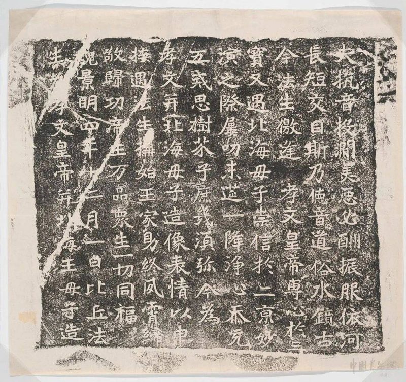 魏碑《比丘道匠造像题记》（拓片）