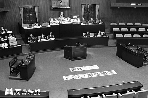 立法院院会因为马习会而遭民进党杯葛