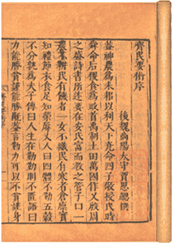 《齐民要术》