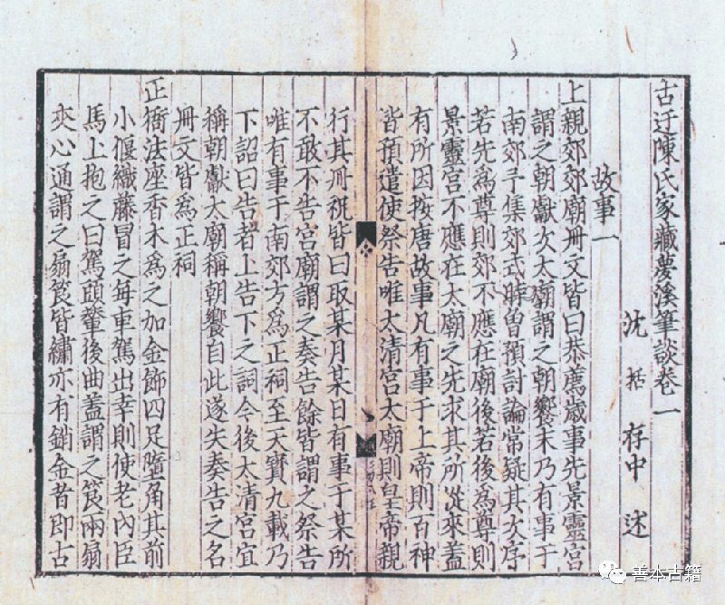《梦溪笔谈》中对毕昇发明活字版的记载