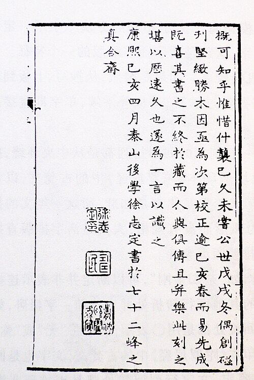 1719年徐志定瓷活字《周易说略》