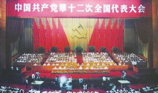 中共十二大