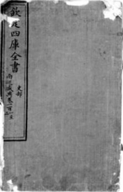 英法联军火烧圆明园后的《四库全书》残本
