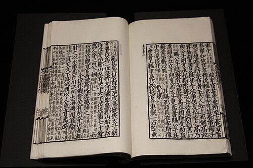 《史记·卷六·秦始皇本纪》古籍刻本
