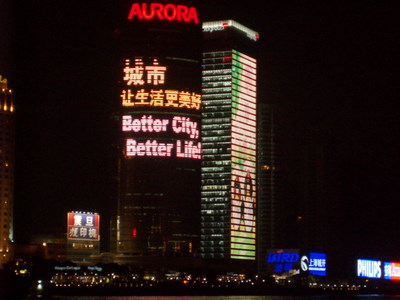“城市，让生活更美好”——上海世博会主题