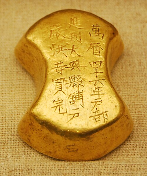 万历帝陵定陵出土金锭