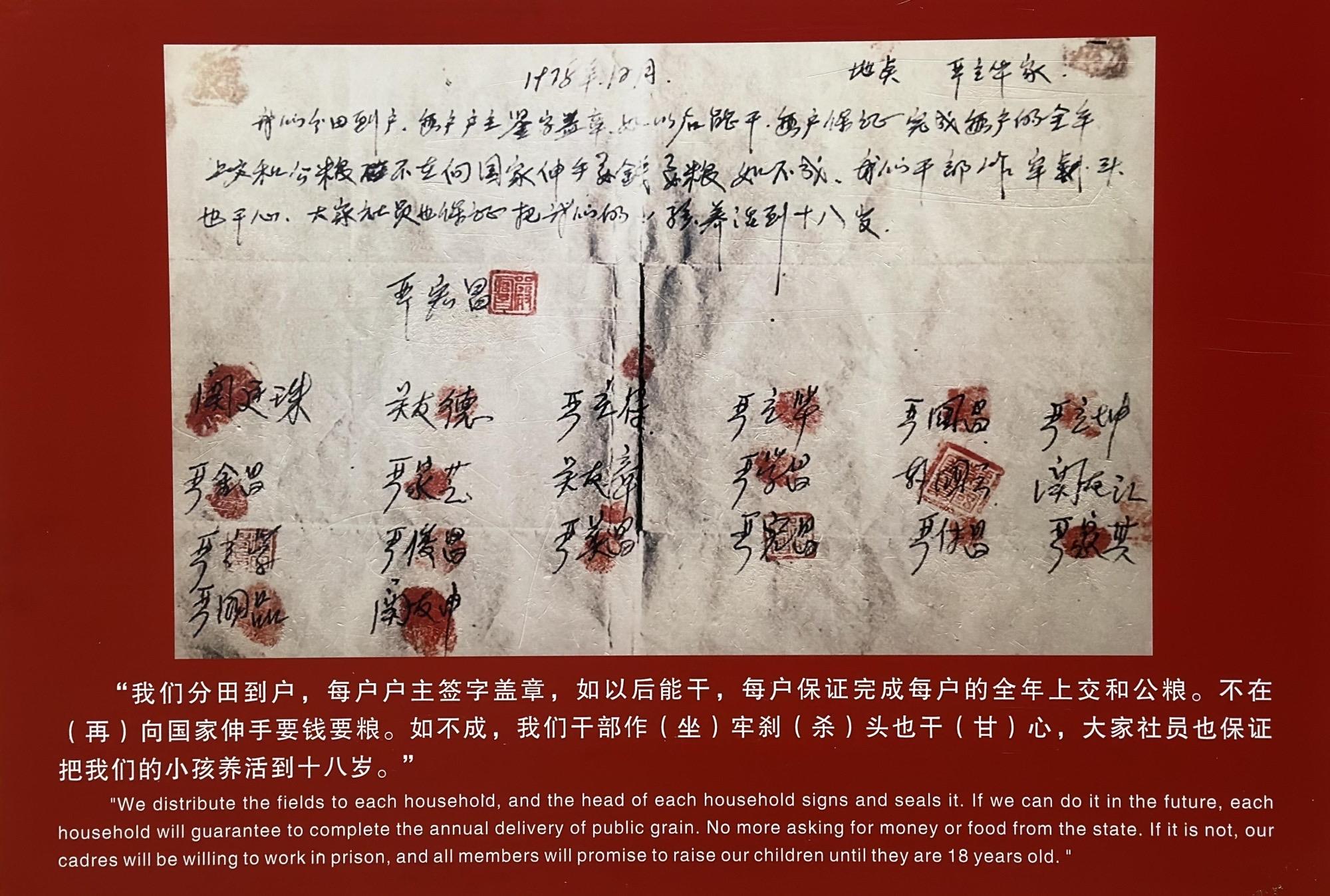 In the winter of 1978, 18 farmers in Xiaogang Village, Fengyang, Anhui Province created the "household contract" system, which kicked off China's rural reform