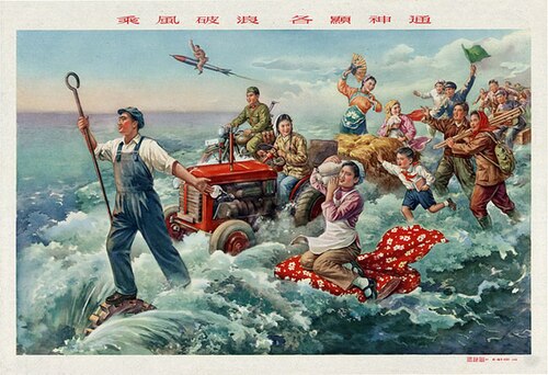 1958年宣传大跃进的海报。文中写道：“乘风破浪，