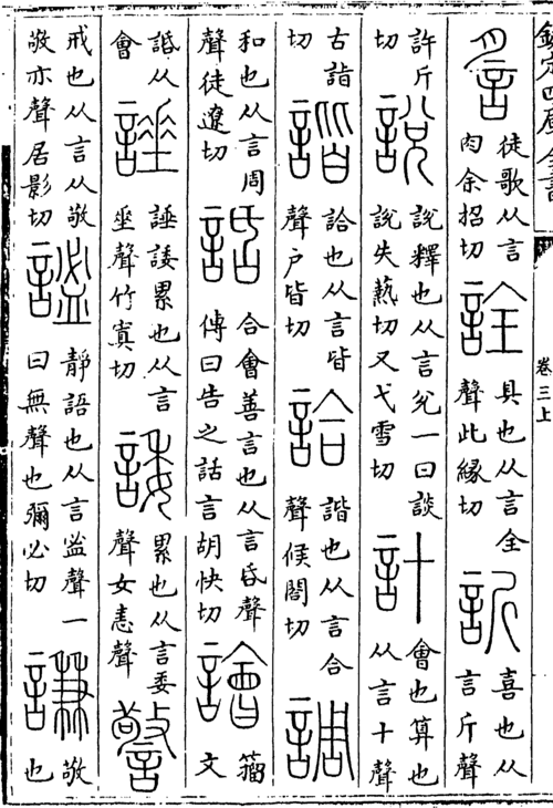 宋刻本《说文解字》书页