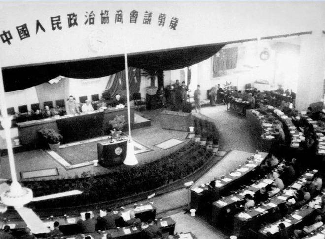 中国人民政治协商会议第一届全体会议会场