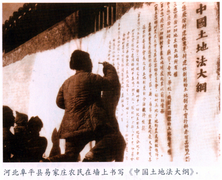 宣传《中国土地法大纲》