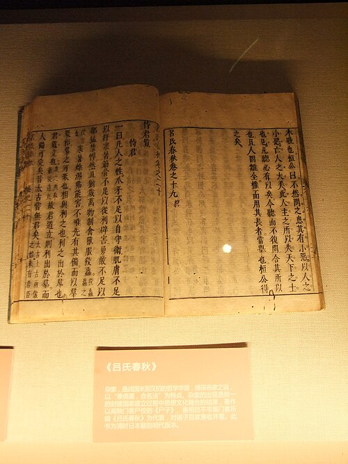 清代《吕氏春秋》版本（湖南省博物馆藏）
