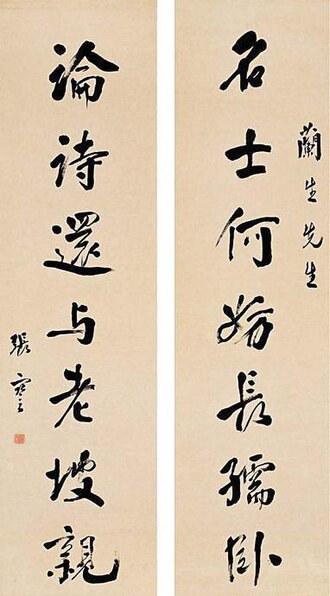 张謇手书对联