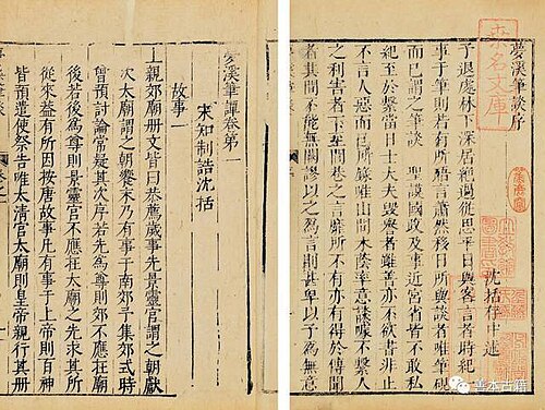 梦溪笔谈