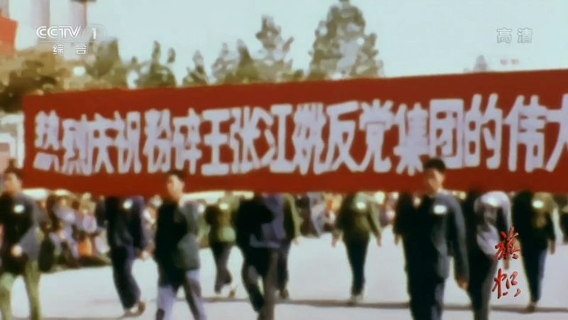 首都人民欢庆粉碎“四人帮”的伟大胜利