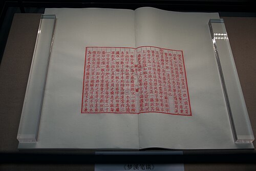 《梦溪笔谈》中对毕昇发明活字版的记载