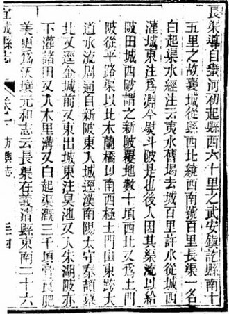 《宜城县志》中关于白起渠的介绍
