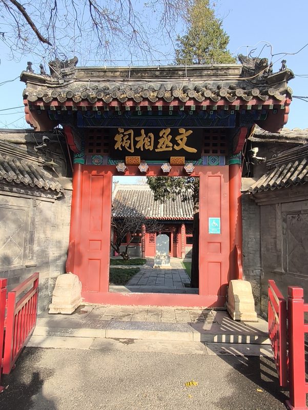 北京文丞相祠