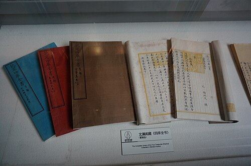 四库全书杭州文澜阁本（复制品）