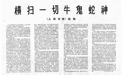 1966年6月1日，《人民日报》发表头版社论《横扫一切牛鬼蛇神》