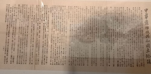 Land Law of the Chinese Soviet Republic