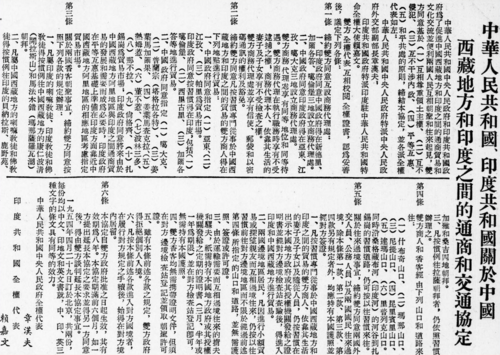 中华人民共和国、印度共和国关于中国西藏地方和印度之间的通商和交通协定