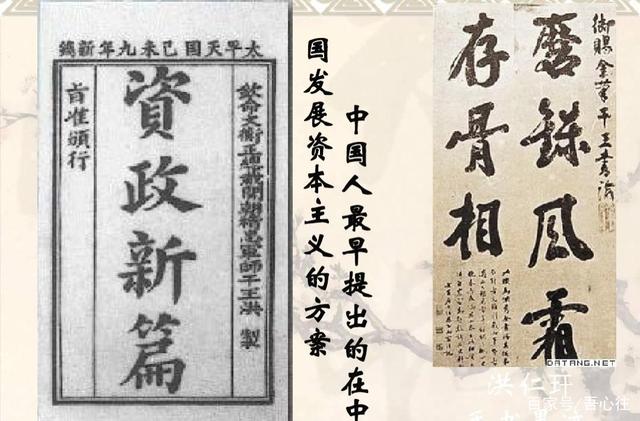 《资政新篇》书影
