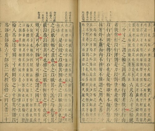 上海图书馆藏《考工记》刻本书页