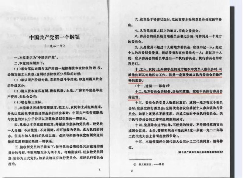 中共二大制定民主革命纲领
