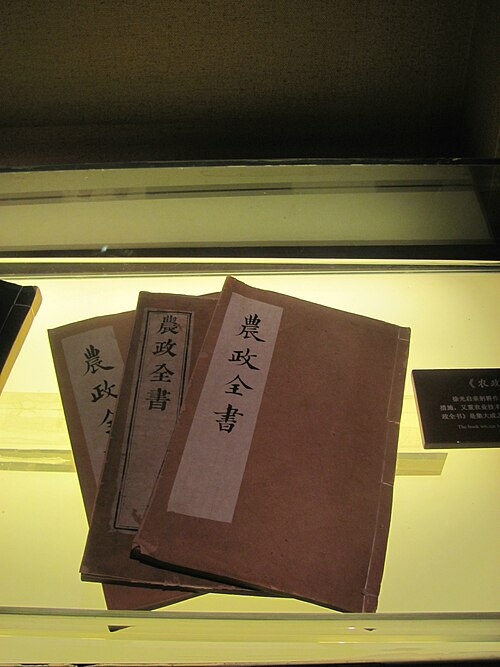 藏于嘉定孔庙的农政全书