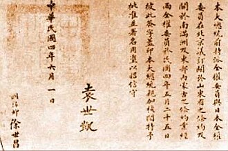 "The Chinese's Acceptance of the Twenty-One Demands" signed by Yuan Shikai