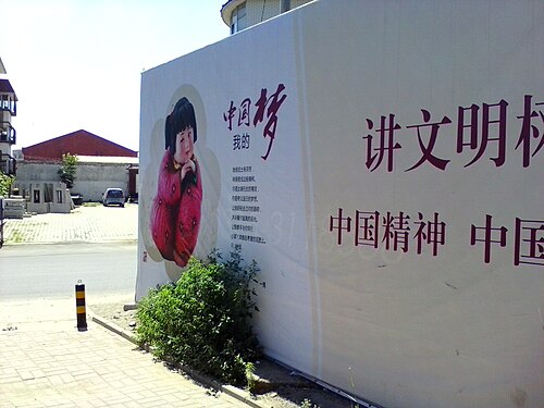 “中国梦”街边宣传文宣
