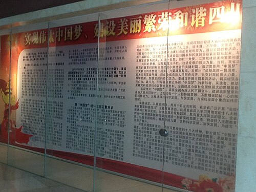 “中国梦”室内宣传文宣