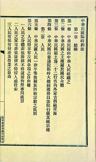 颁布《中华民国临时约法》