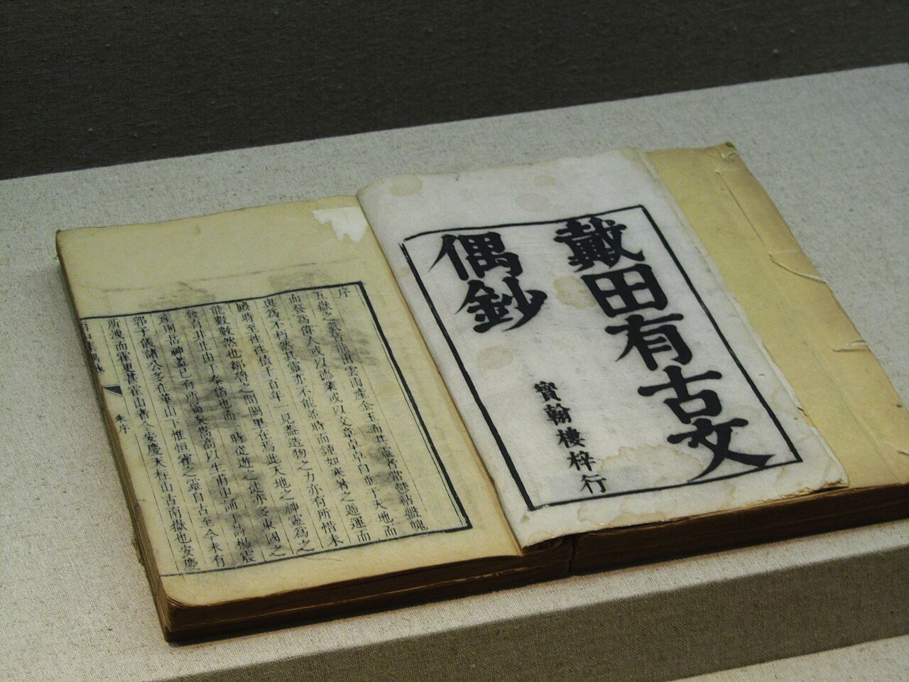 ​清代戴名世《南山集偶抄》，藏于安徽博物院