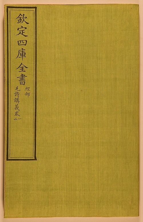 编纂《康熙字典》《四库全书》