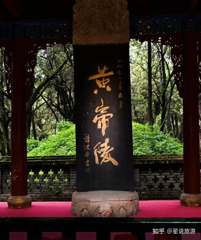 黄帝陵