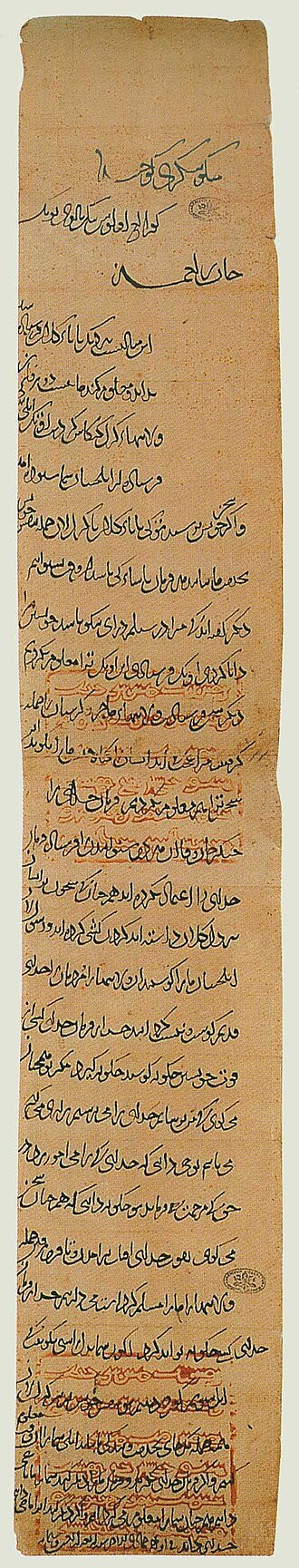 1246年贵由致教宗意诺增爵四世的信
