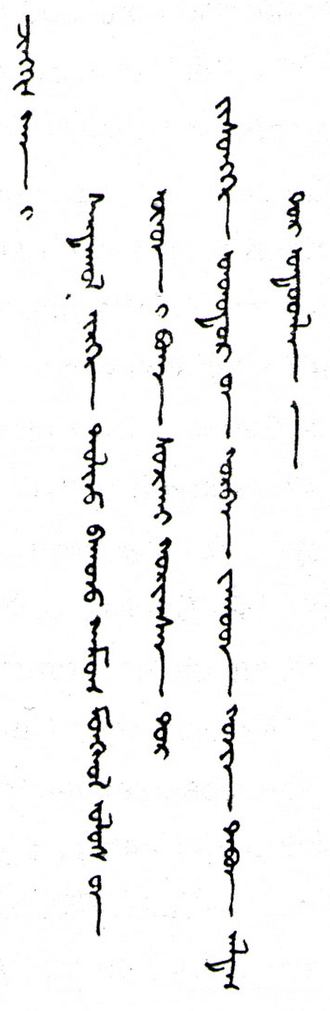 成吉思汗在位时所立的“移相哥碑（英语：Stele of Genghis Khan）”碑文，因开头记录了其当时的蒙古语称号，也称“成吉思汗石碑”[2]