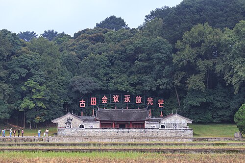 古田会议会址