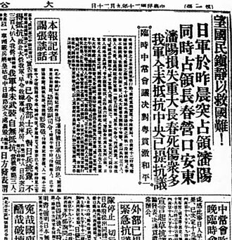当时《大公报》对918事件的有关报道