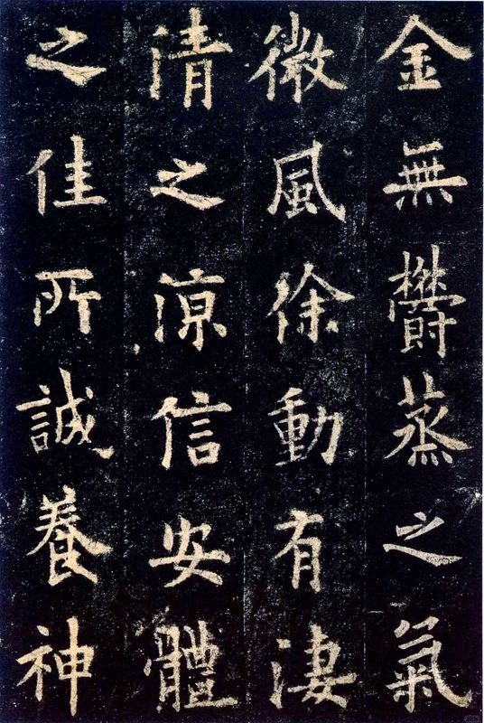欧阳询《九成宫醴泉铭》（局部）