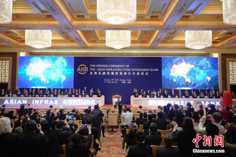 亚洲基础设施投资银行开业仪式