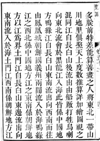 清朝康熙帝为测绘东北地区，特详谕大学士哪些属于“中国地方”，以及以什么为界线