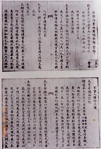 林则徐致维多利亚女王的信。